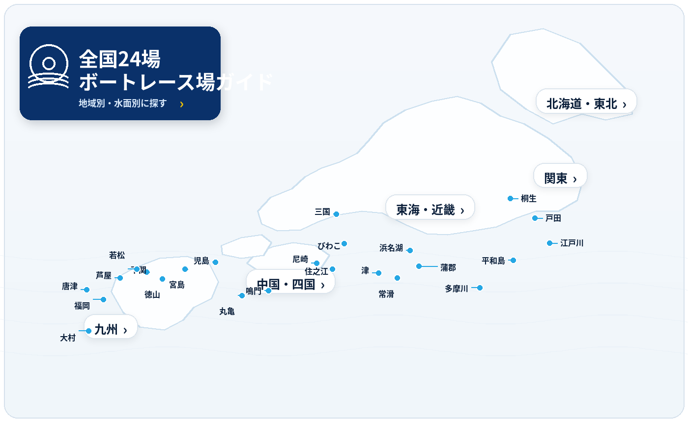全国24場のボートレース場マップ